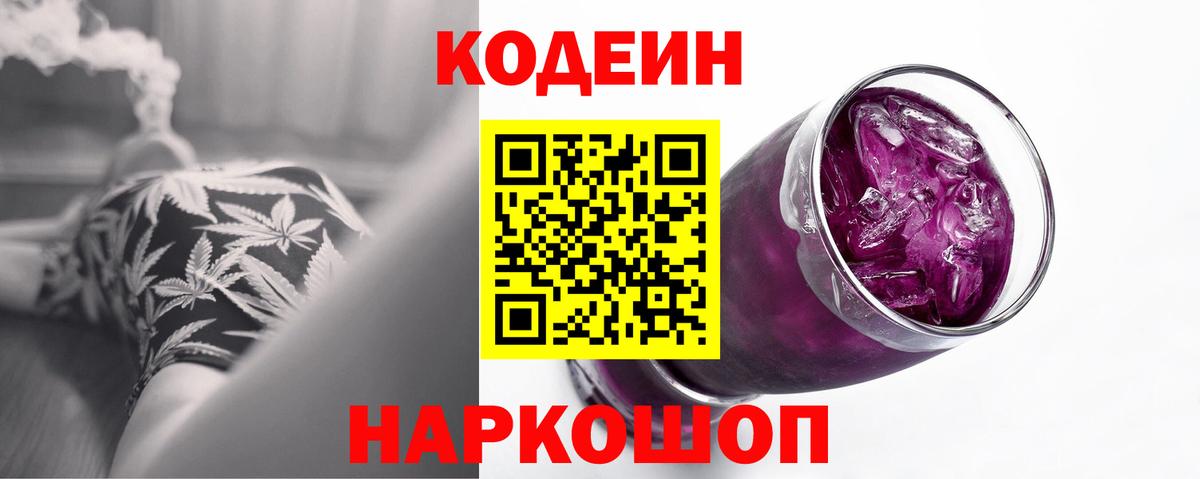 Кодеиновый сироп Lean Purple Drank  Вход с VPN  Гай 