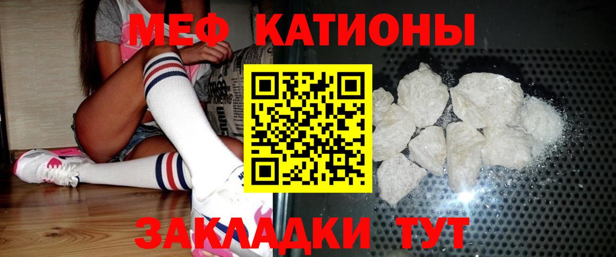 Мефедрон кристаллы Гай