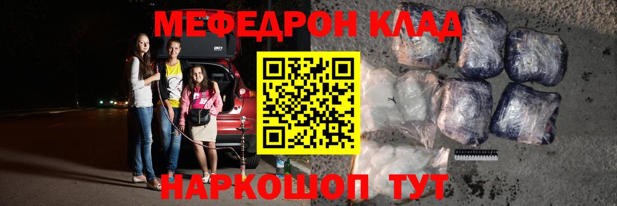 Меф mephedrone  Вход с VPN  Гай 