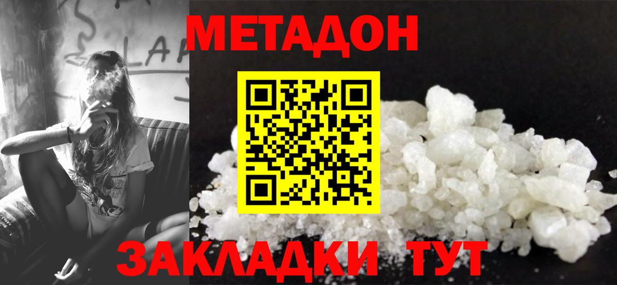 Гай  МЕТАДОН methadone  гидра   Вход с VPN  Метадон VHQ 